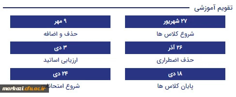 تقویم آموزشی