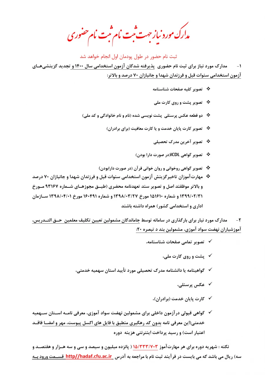 نحوه ثبت نام