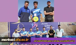 درخشش دانشجویان پردیس شهید باهنر در پنجمین المپیاد دانشجویان کشور 2