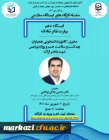 سلسله کارگاه های ایستگاه سلامتی 2