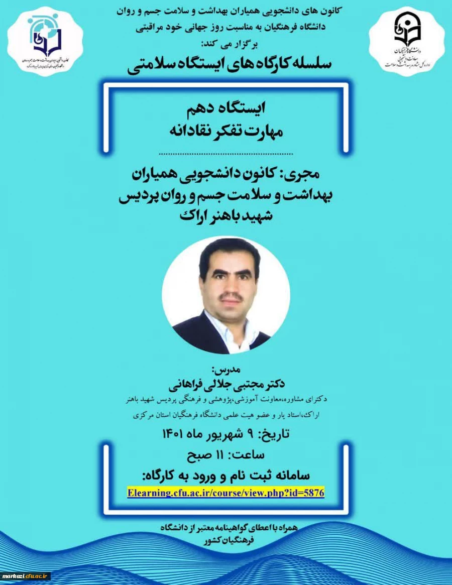 سلسله کارگاه های ایستگاه سلامتی 2