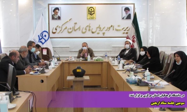 سومین جلسه ستاد اربعین  2