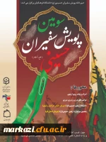 پنجمین سوگواره اربعین حسینی (ع) 2