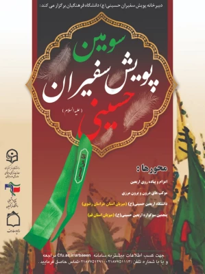 پنجمین سوگواره اربعین حسینی (ع) 2