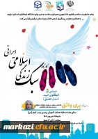 کارگاه سبک زندگی اسلامی ایرانی مبتنی بر الگوی امید« مدل عشق» 2