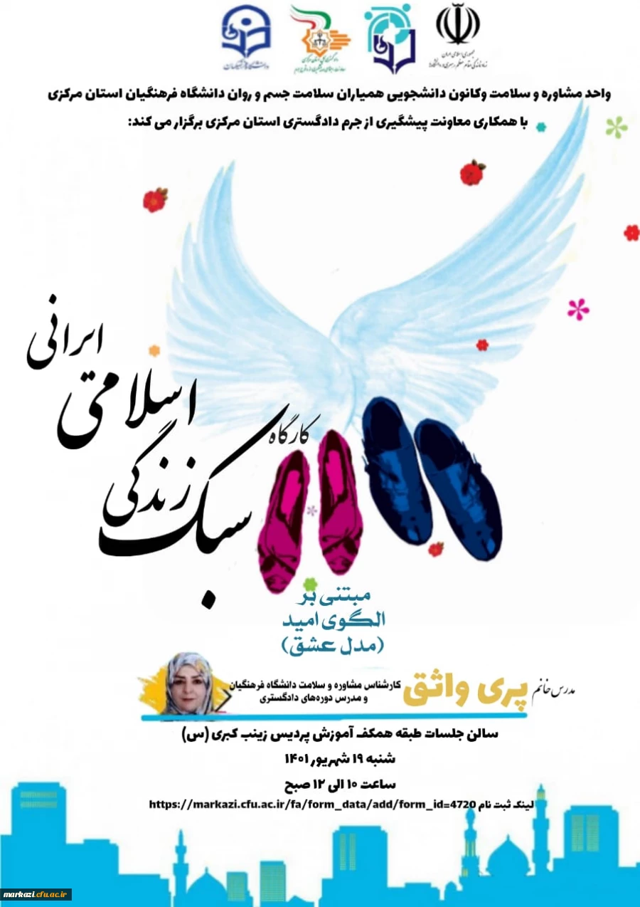 کارگاه سبک زندگی اسلامی ایرانی مبتنی بر الگوی امید« مدل عشق» 2