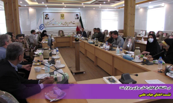 نشست اعضای هیات علمی  2