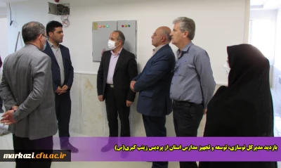 بازدید مدیرکل نوسازی، توسعه و تجهیز مدارس استان از پردیس زینب کبری(س)