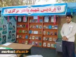 برپایی نمایشگاه کتاب  به مناسبت هفته دفاع مقدس  6