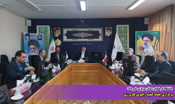 برگزاری جلسه کمیته راهبری کارورزی  2