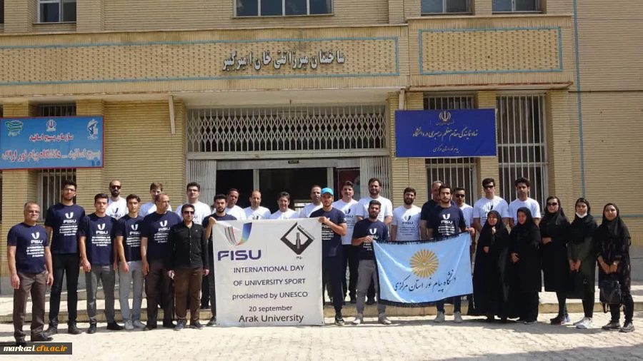 مراسم گرامیداشت روز جهانی ورزش های دانشجویی در دانشگاه پیام نور  2