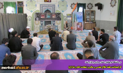 در دانشگاه فرهنگیان استان مرکزی برگزار شد:

گرامیداشت هفته دفاع مقدس و سالروز شهادت امام رضا (ع)