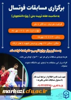 مسابقات فوتسال 2