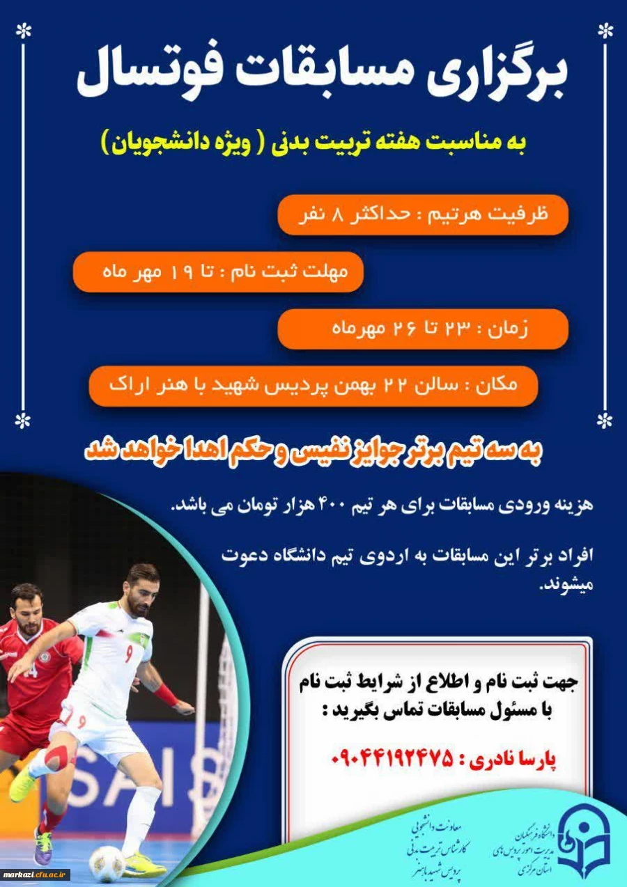 مسابقات فوتسال 2