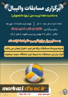 مسابقات والیبال  2