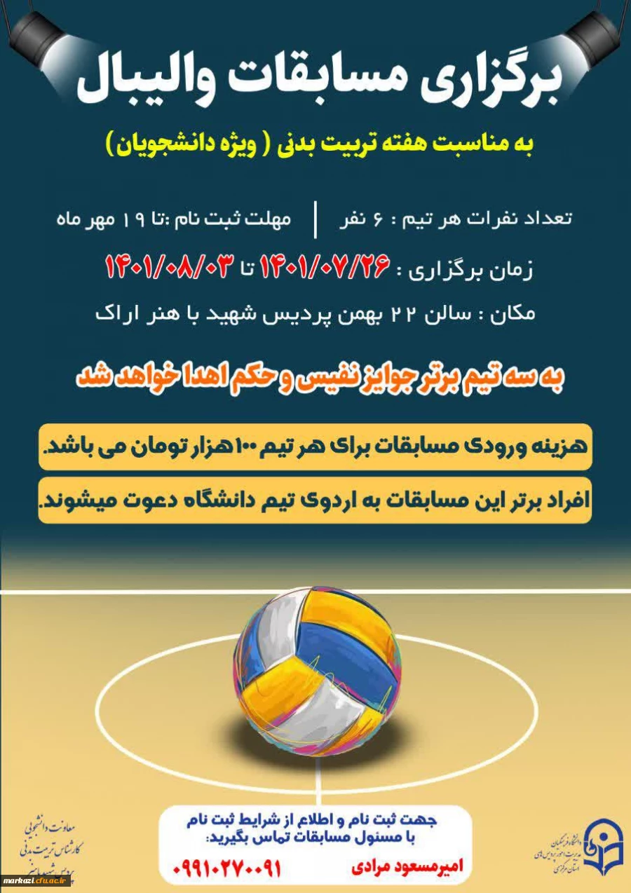 مسابقات والیبال  2