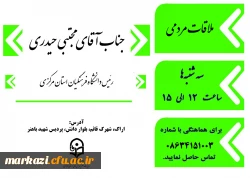 برنامه ملاقات مردمی رئیس دانشگاه 2