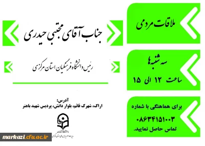 برنامه ملاقات مردمی رئیس دانشگاه