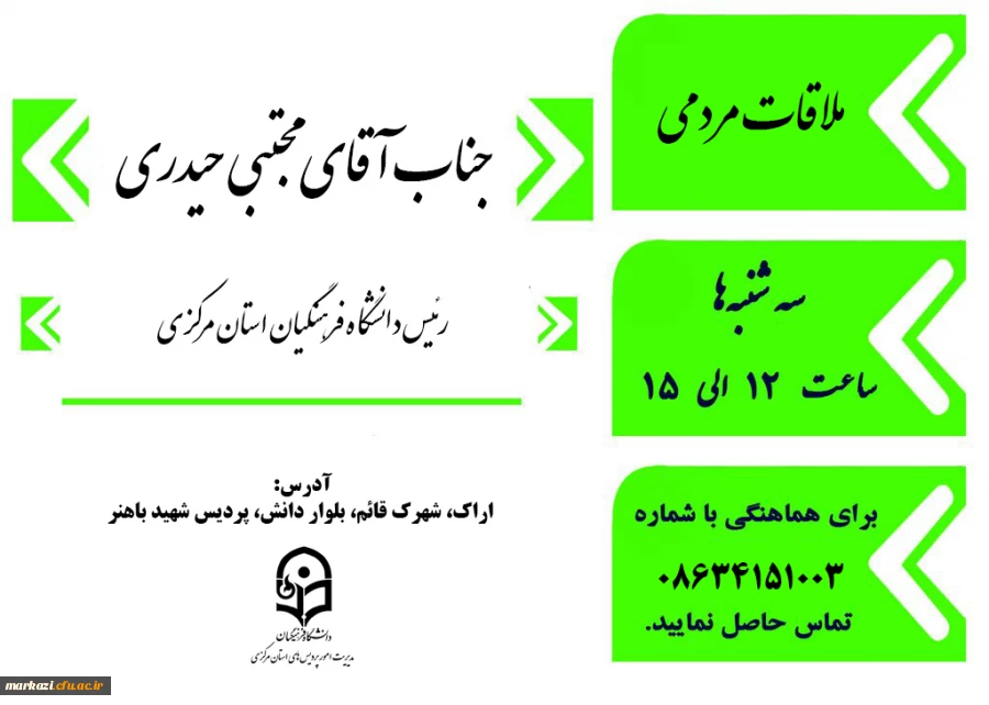 برنامه ملاقات مردمی رئیس دانشگاه 2