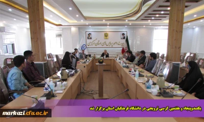 یکصدوپنجاه و هفتمین کرسی ترویجی در دانشگاه فرهنگیان استان برگزار شد