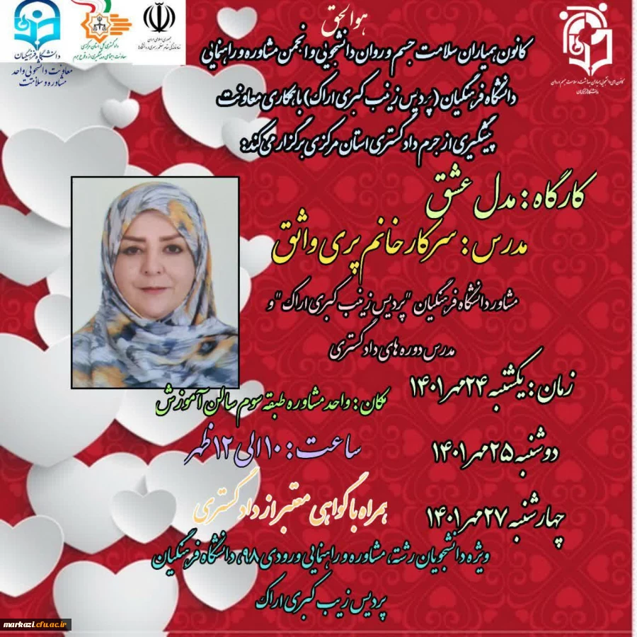 کارگاه مدل عشق 2