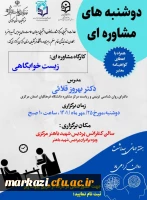 کارگاه مشاوره ای 