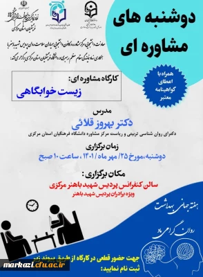 معاونت دانشجویی پردیس شهید باهنر برگزار می کند؛

کارگاه مشاوره ای 