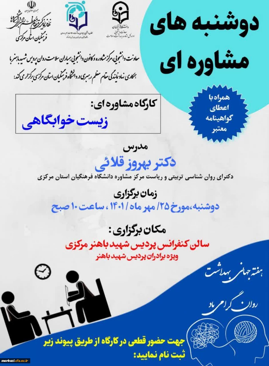 کارگاه مشاوره ای " زیست خوابگاهی " 2