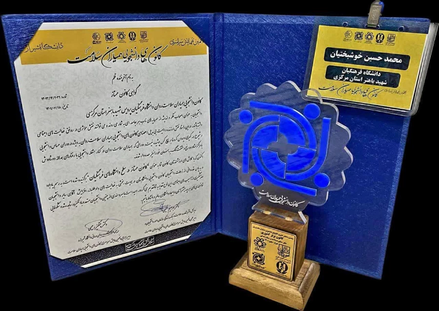 کانون های دانشجویی همیاران سلامت پردیس شهید باهنر مرکزی 3