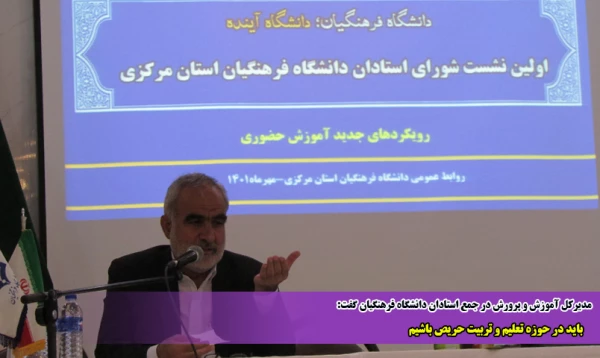 باید در حوزه تعلیم و تربیت حریص باشیم 2