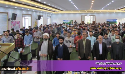 در پردیس شهید باهنر برگزار شد:

مراسم استقبال از نو دانشجو معلمان