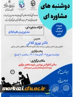 کارگاه مشاوره ای 
