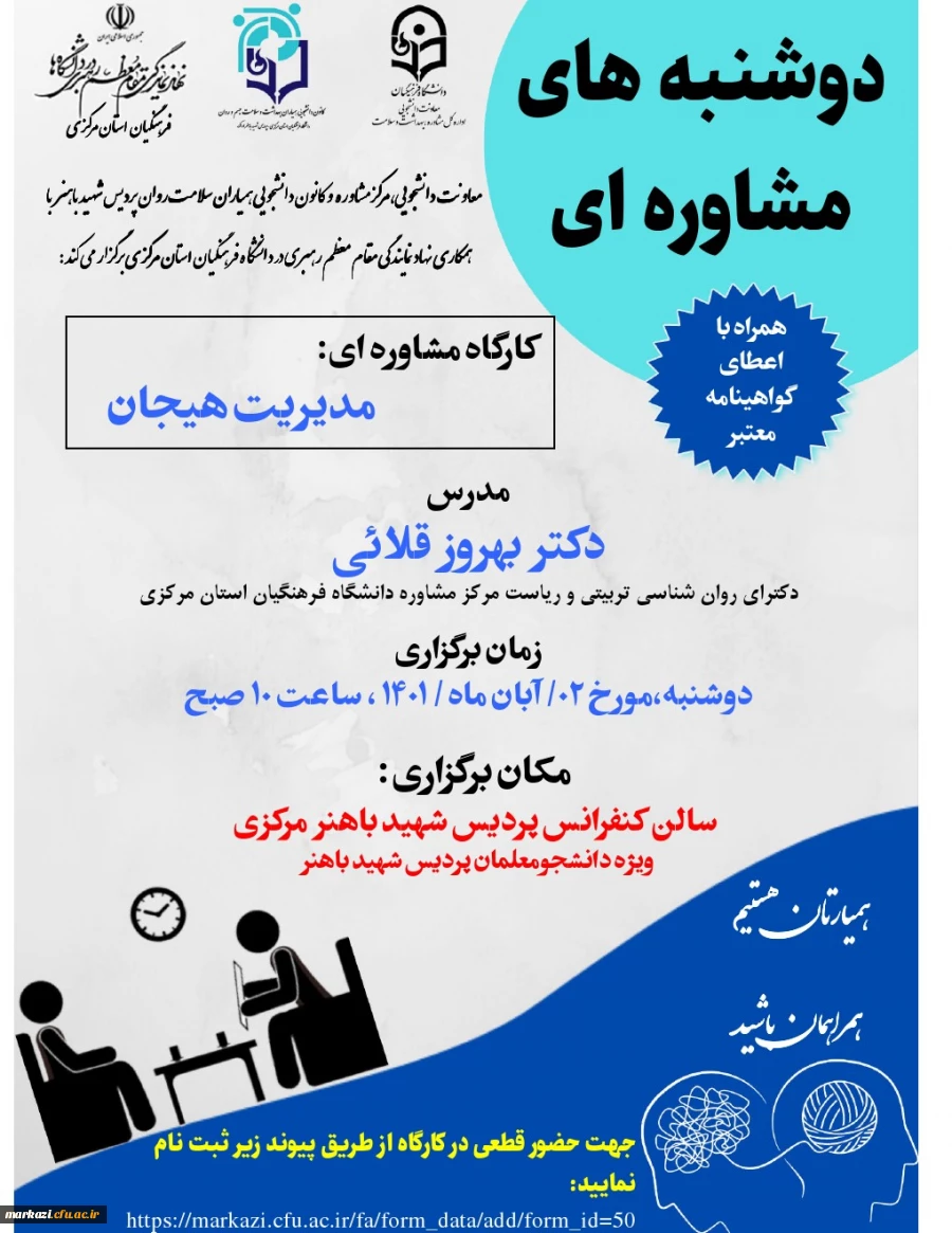 کارگاه مشاوره ای "مدیریت هیجان " 2