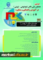 ومین همایش ملی دانش (موضوعی - تربیتی )در آموزش راهنمایی و مشاوره  2