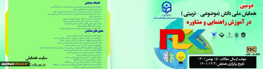 دومین همایش ملی مشاوره