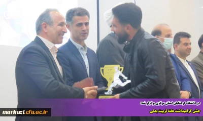 در دانشگاه فرهنگیان استان مرکزی برگزار شد:

جشن گرامیداشت هفته تربیت بدنی