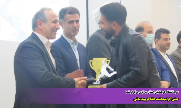 جشن گرامیداشت هفته تربیت بدنی 2