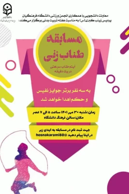 مسابقه طناب زنی دختران 3