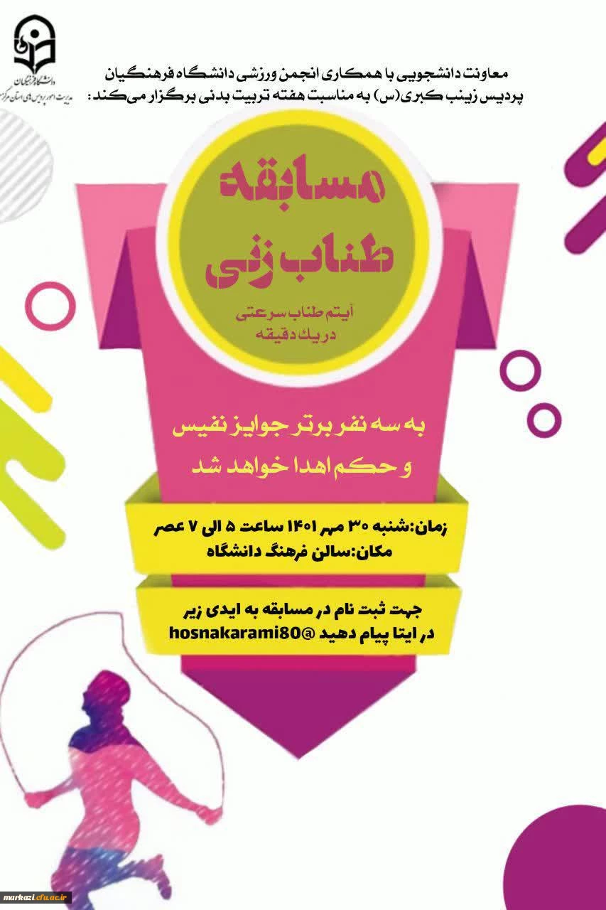 مسابقه طناب زنی دختران 3