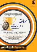 مسابقه دارت  دختران 5