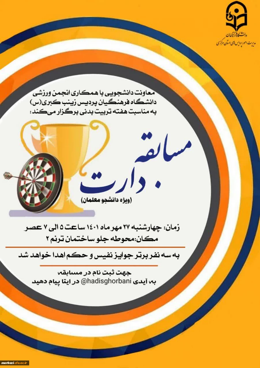 مسابقه دارت  دختران 5