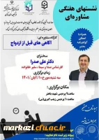 کارگاه مشاوره ای 