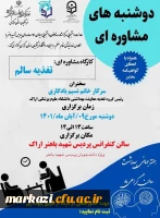 کارگاه مشاوره ای 