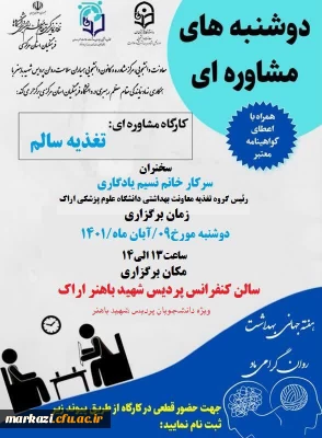 معاونت دانشجویی پردیس شهید باهنر برگزار می کند؛

کارگاه مشاوره ای 