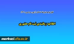 جدول زمانبندی انجام معاینات پزشکی و آزمایشات تخصصی 2