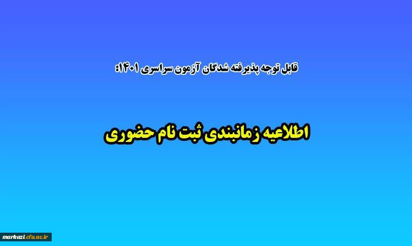 جدول زمانبندی انجام معاینات پزشکی و آزمایشات تخصصی 2