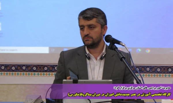 کارگاه تخصصی آموزش در عصر جدید،دانش اموزان در دوران پساکرونا(متاورس) 2