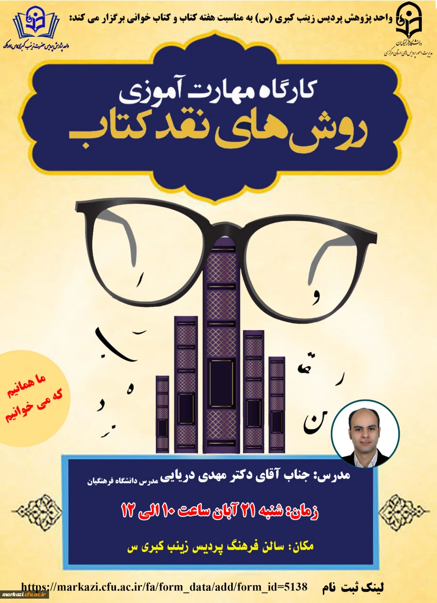 کارگاه روش های نقد کتاب