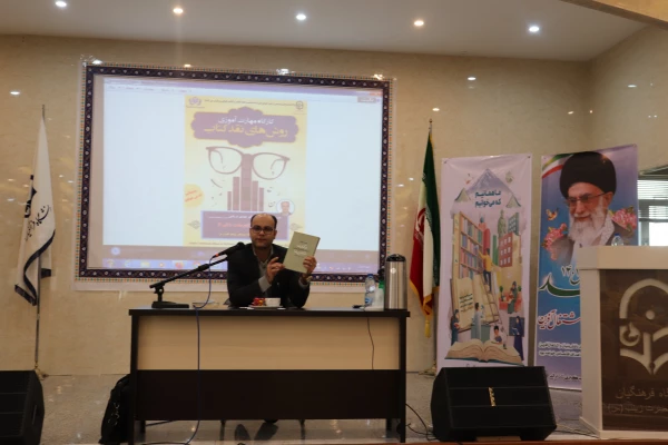 کارگاه مهارت آموزی روش های نقد کتاب  4