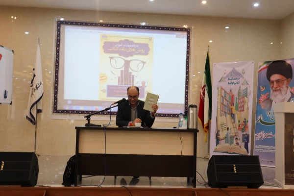 کارگاه مهارت آموزی روش های نقد کتاب  5